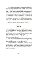 Не думай про червоне - мініатюра 8