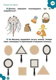 Найкращий подарунок : Підготовка до школи (Українська ) - мініатюра 11