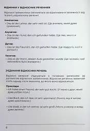 Воркбук для вивчення німецької граматики Deutsches Grammatikbuch B2 - мініатюра 8