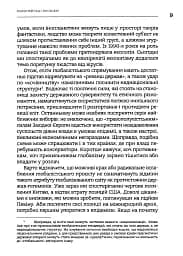 Європейські хроніки - мініатюра 10