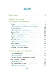 Казки про те, як навчитися бути щасливим, та поради дбайливим батькам - мініатюра 2