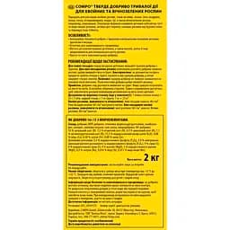 Тверде добриво тривалої дії для хвойних COMPO 2 кг - мініатюра 8