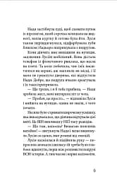 Клуб червоних кедів. Світ — наш! - мініатюра 6
