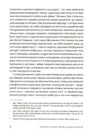 Notre Dаme D'Ukraine. Українка в конфлікті міфології - мініатюра 8
