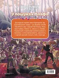 У пошуках Олафа - мініатюра 2