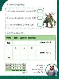 Магічні вправи. Мавка. Неймовірні перемоги - мініатюра 3