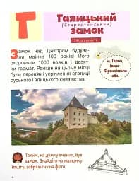 Класна абетка. Замки і фортеці України - мініатюра 5