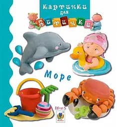 Море - Наталі Беліно