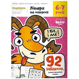 Настольная игра The Brainy Band Тетрадь Буквы и чтение, 6-7 лет (укр.) (УКР077)