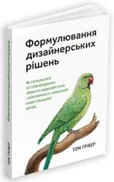 Формулювання дизайнерських рішень - мініатюра 2