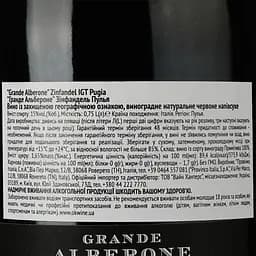 Вино Grande Alberone Zinfandel IGT Pugia, червоне, напівсухе, 0,75 л - мініатюра 3
