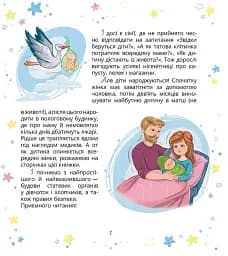 Малечі про інтимні речі - мініатюра 6