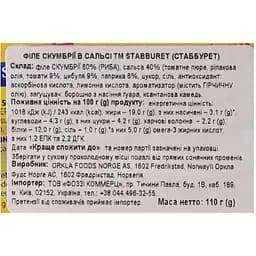Макрель Stabburet філе подрібнене в сальсі 110 г - мініатюра 3