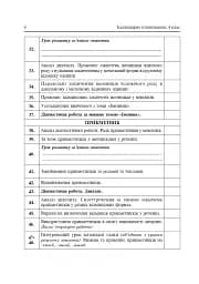 Календарне планування. 4 клас (до підручників видавництва "Богдан") - мініатюра 4