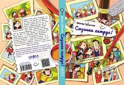 Сюзанка хитрує - мініатюра 2