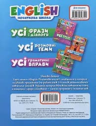 English. Початкова школа. Усі тексти для читання - мініатюра 2