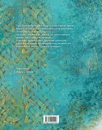 Чотири князівни - Олександра Орлова - мініатюра 2