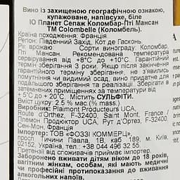 Уцінка. Вино Plaimont IO Colombard-Petit Manseng Sauvignon, 12%, 0,75 л (827070)  - мініатюра 3