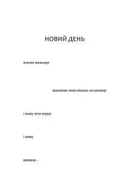 Напівдикий - мініатюра 4