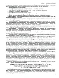 ЗНО 2023. Географія. Комплексна підготовка - мініатюра 4