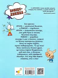 Аріоль. Мій найкращий друг — свинтус - мініатюра 3