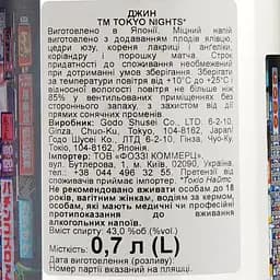 Джин Tokyo Nights, 43%, 0,7 л - мініатюра 3