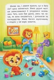 Казки про почуття та емоції. Як перестати ображатися? - мініатюра 3