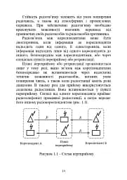 Засоби та організація зв’язку в артилерійських підрозділах - мініатюра 10