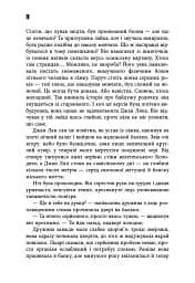 Місто в колодязі - Льов Ян - мініатюра 6