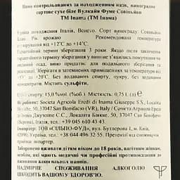 Вино Inama Vulcaia Fume - Sauvignon IGT, 15%, 0,75 л (446406) - мініатюра 3