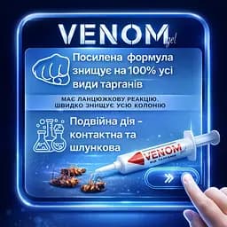 Комплект від тарганів Venom "Максимальний захист": Спрей 750 мл (без запаху) + Гель-приманка 30 г (дозатор) - мініатюра 5