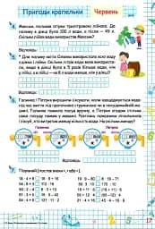 Літні канікули з Математикою. Зошит для учня з 3-го у 4-й клас - Галина Сапун - мініатюра 2