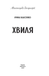 Хвиля - мініатюра 2