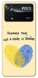 Чохол Demsky Made in Ukraine для Xiaomi Poco X4 Pro 5G