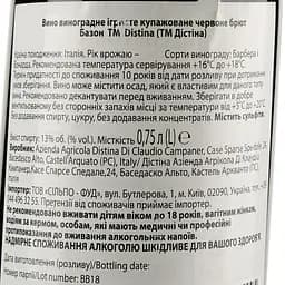 Вино игристое Distina Bason frizzante red, червоне, сухе, 13 %, 0,75 л (890332) - мініатюра 3