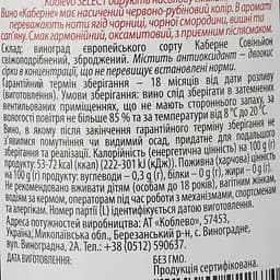 Вино Koblevo Select Cabernet, червоне, сухе, 9,5-14%, 0,75 л (554513) - мініатюра 3