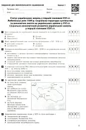 Контроль навчальних досягнень. Історія України 8 клас - мініатюра 4