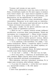Ти належиш мені. Упіймати красунечку. Книга 1 - мініатюра 15