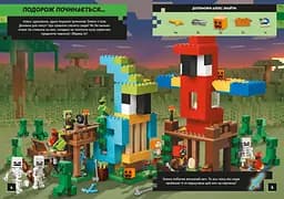 Книга LEGO Minecraft По слідах скелета Artbooks 9197 shop (9786177969197) - мініатюра 3