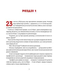 Врятувати Марчика - мініатюра 5