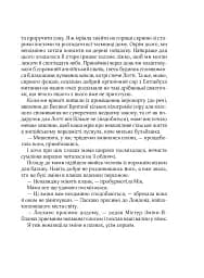 Зільбер. Перша книга сновидінь - мініатюра 8