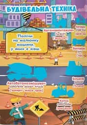 Велика книжка. Розвивальні наліпки. Розумнi завдання. Веселий транспорт - мініатюра 6