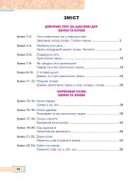 Українська мова та читання. Навчальний посібник для 2 класу. Частина 1 - мініатюра 12