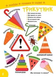 Smart Kids. Вивчаємо форми 3+ - мініатюра 4