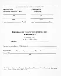 Мистецтво 4 клас. Конспект-конструктор уроків мистецтва - мініатюра 4