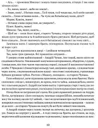 Сад Гетсиманський. Тигролови - мініатюра 7