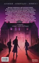 Агенція "Локвуд і Ко": Сходи, що кричать - Джонатан Страуд - мініатюра 2