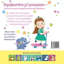 Слонолопа - Матільда Роуз - мініатюра 2