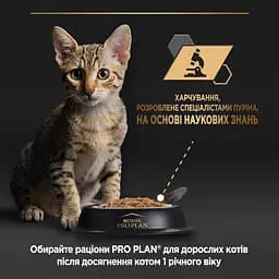 Вологий корм Purina Pro Plan Baby Kitten Healthy Start для кошенят з куркою 85 г (12459008) - мініатюра 8