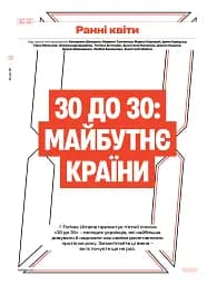 Forbes Ukraine Серпень-Вересень 2024 №4 - мініатюра 3